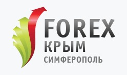 Forex Крым - обучение и прибыльные стратегии на финансовом рынке