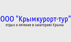 Туроператор Крымкурорт-тур в Симферополе - отдых и лечение в санаториях Крыма